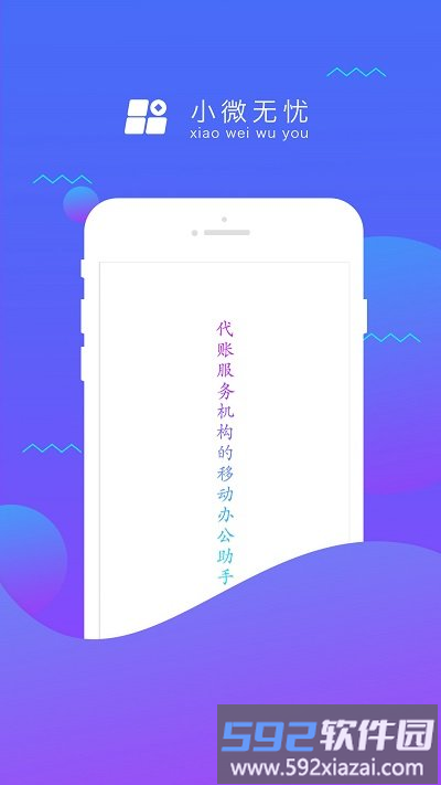 小微无忧手机版截图4