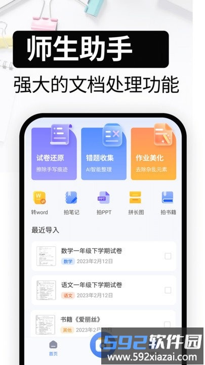 试卷还原软件截图1