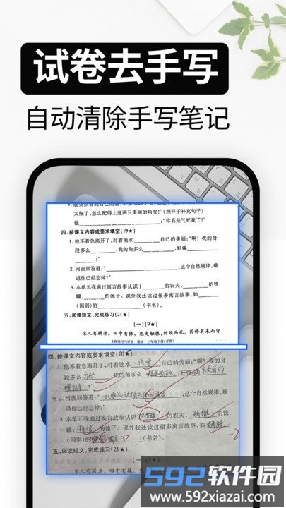 试卷还原软件截图2