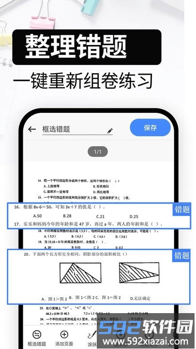 试卷还原软件截图4