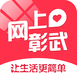 网上彰武官方版