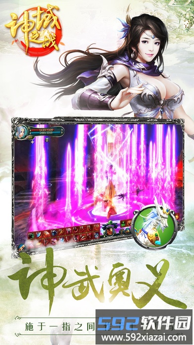 神域之战下载