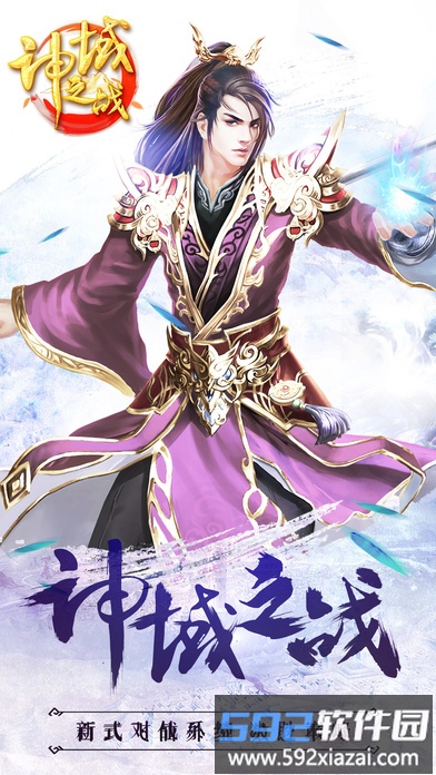 神域之战游戏