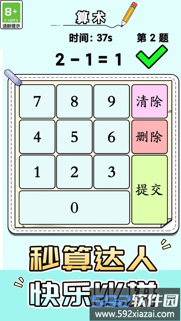 脑力竞技王