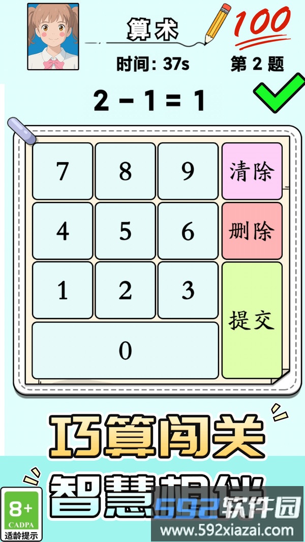 脑力竞技王截图2