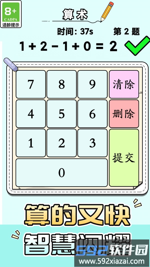 脑力竞技王截图3