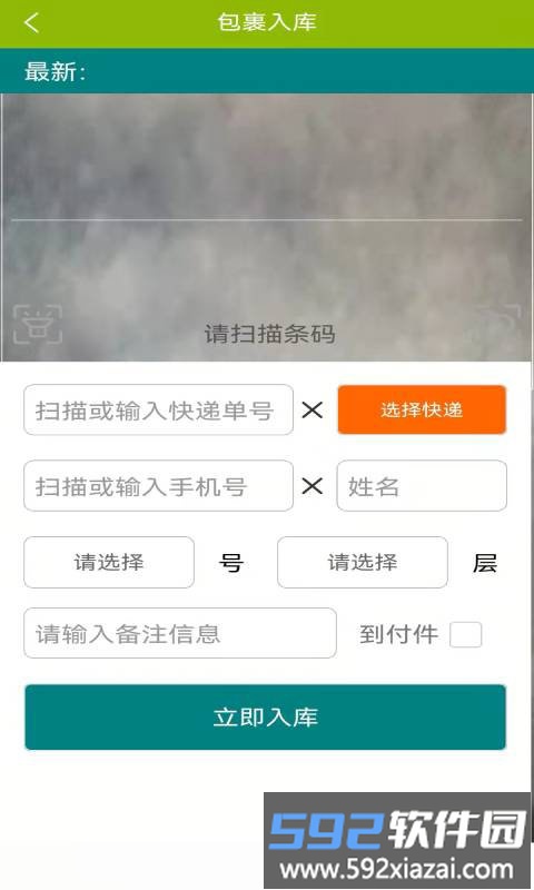 果果驿站app截图1