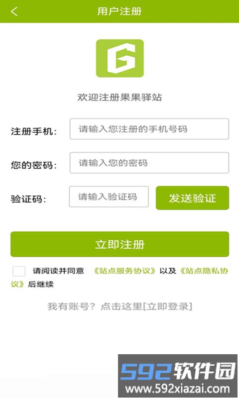 果果驿站app截图2