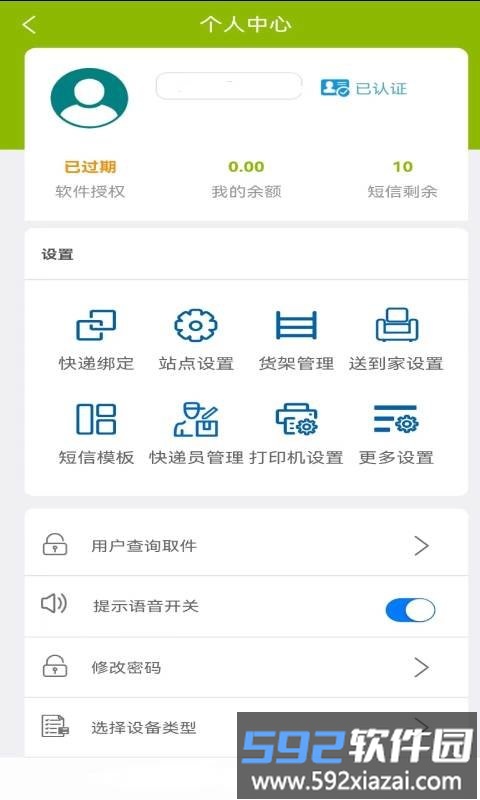 果果驿站app截图3
