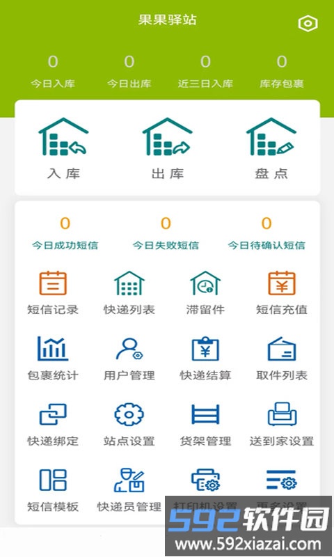 果果驿站app截图4