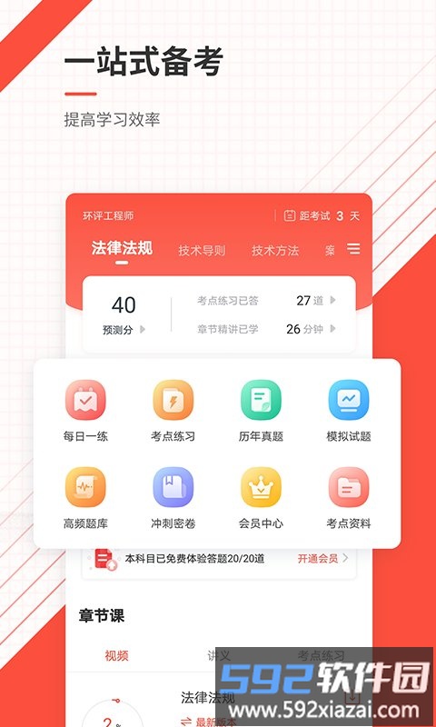环境影响评价工程师准题库app截图1
