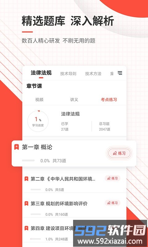 环境影响评价工程师准题库app截图2