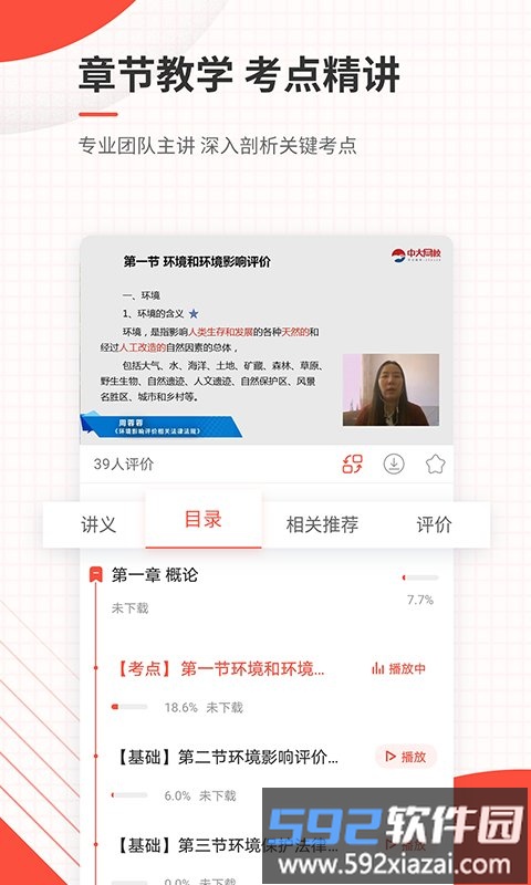 环境影响评价工程师准题库app截图3