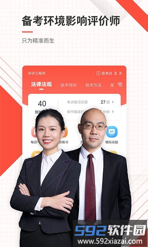 环境影响评价工程师准题库app截图4