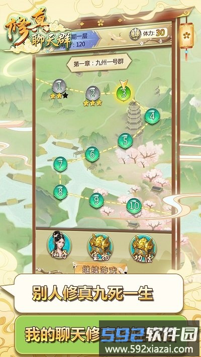 修真聊天群手游截图1