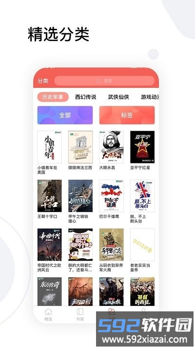 全历史小说app截图1