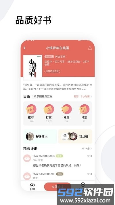 全历史小说app截图3