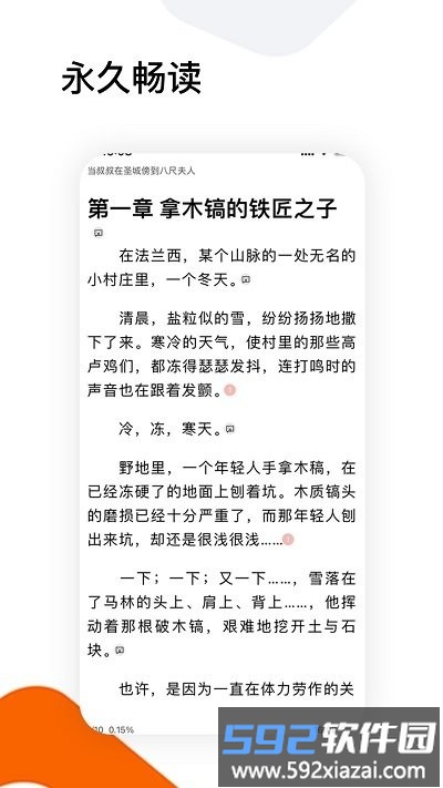 全历史小说app截图4