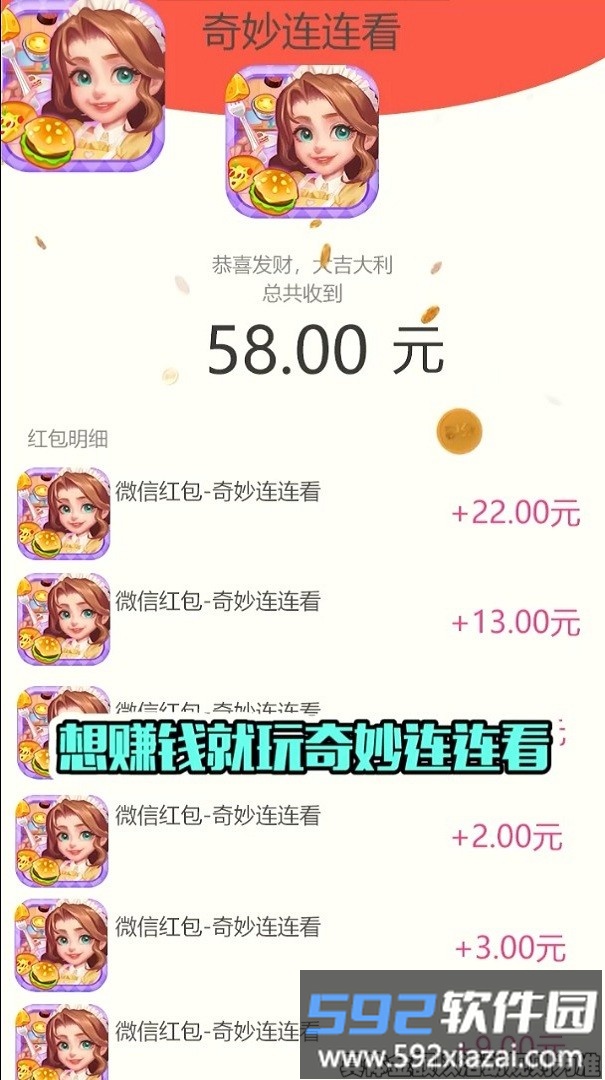 奇妙连连看手机游戏截图3