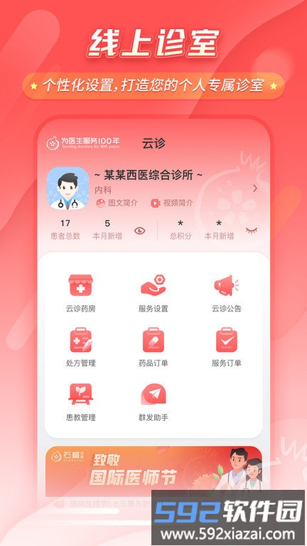 石榴云医互联网医院截图2