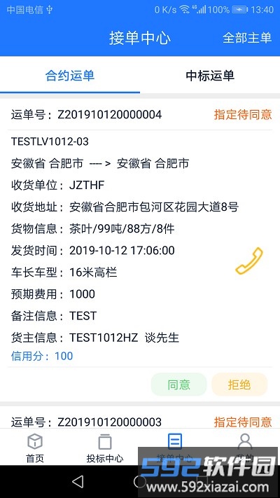 运小九app截图2