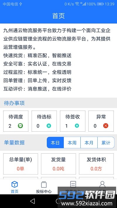 运小九app截图3