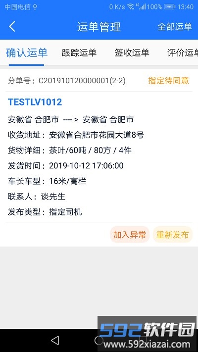 运小九app截图4
