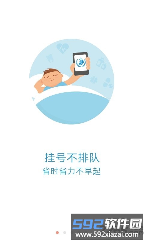 京医通网上预约挂号平台截图1