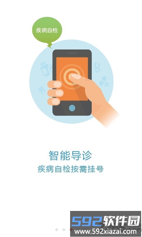 京医通网上预约挂号平台截图3