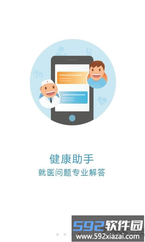 京医通网上预约挂号平台截图4