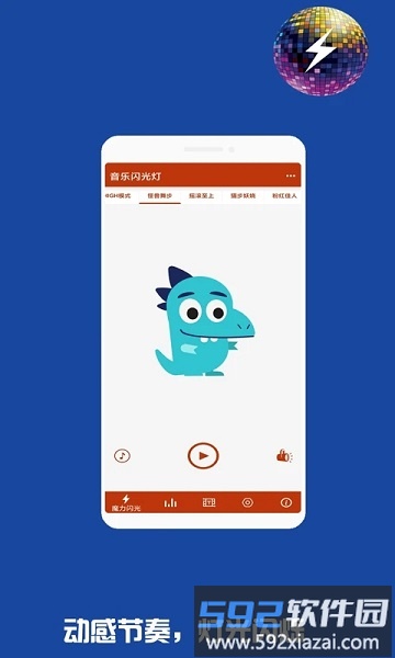 音乐闪光灯app截图2