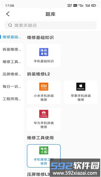 易修哥手机维修官方版截图2