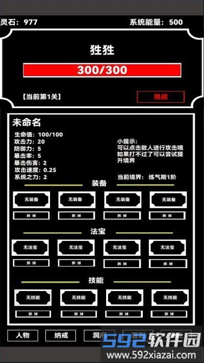 点击修真手机版截图2