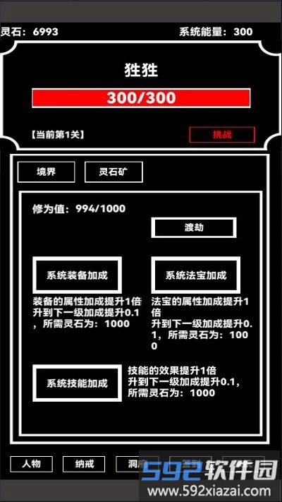 点击修真手机版截图3