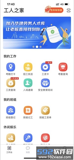桂薪宝工人端app截图2