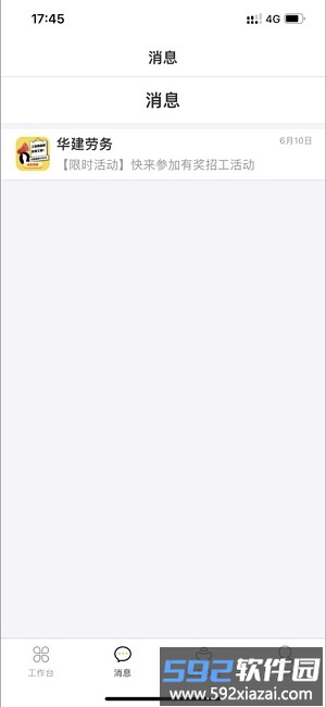 桂薪宝工人端app截图3