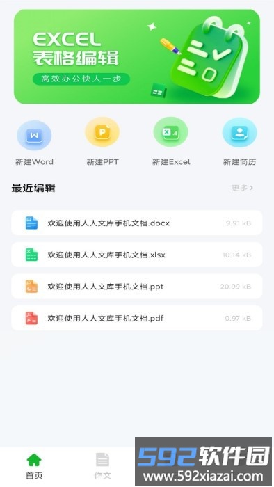 人人文库app截图1