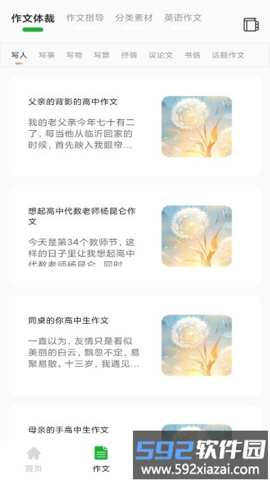 人人文库app截图2
