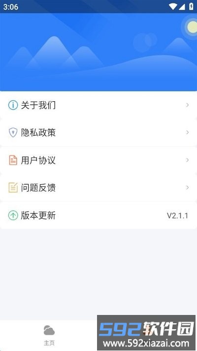 新雨天气最新版本截图3