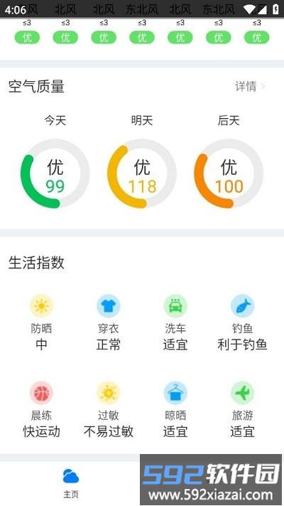 新雨天气最新版本截图4