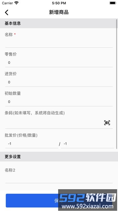 库存大师官方版截图3