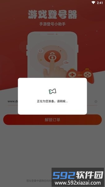 手游登号器租号苹果版截图2