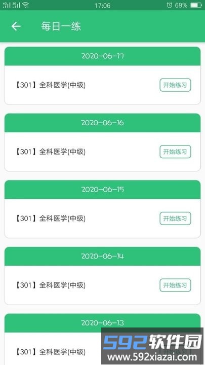 全科医学中级考试题库截图1