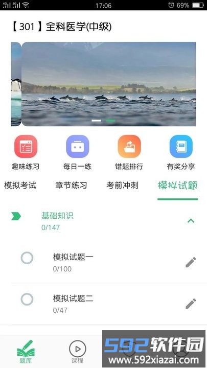 全科医学中级考试题库截图3