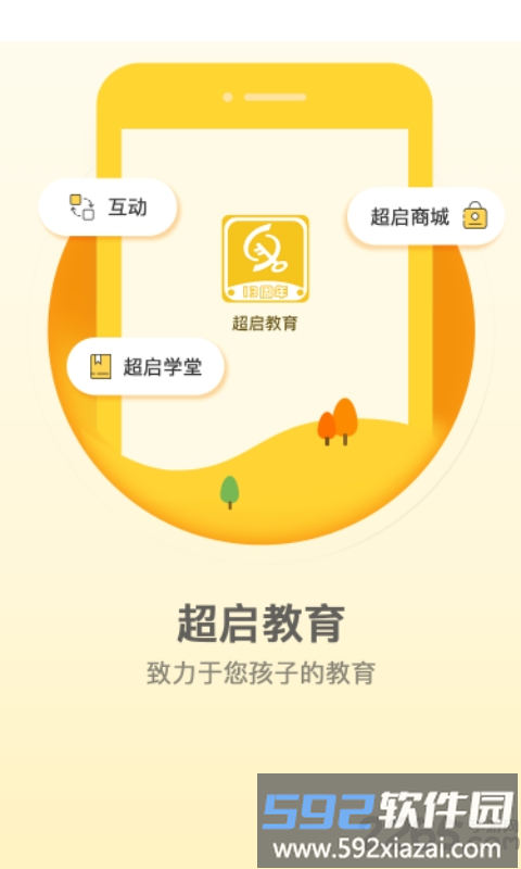 超启识字阅读手机版截图4