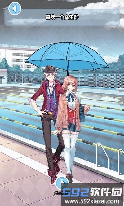 恋爱<a href='https://www.592xiazai.com/tags/主题.html' target='_blank' class='keylink'>主题</a>手游体验
