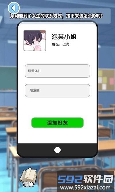 恋爱法则我不是渣男手游截图4