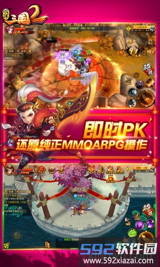 明珠三国2vivo手游截图1