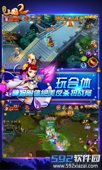 明珠三国2vivo手游截图3