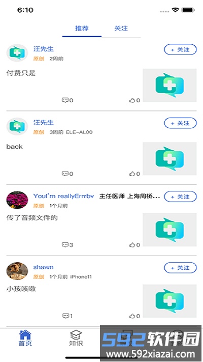 医网知手机版截图3